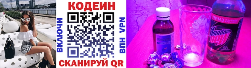 Кодеиновый сироп Lean Purple Drank Заозёрск